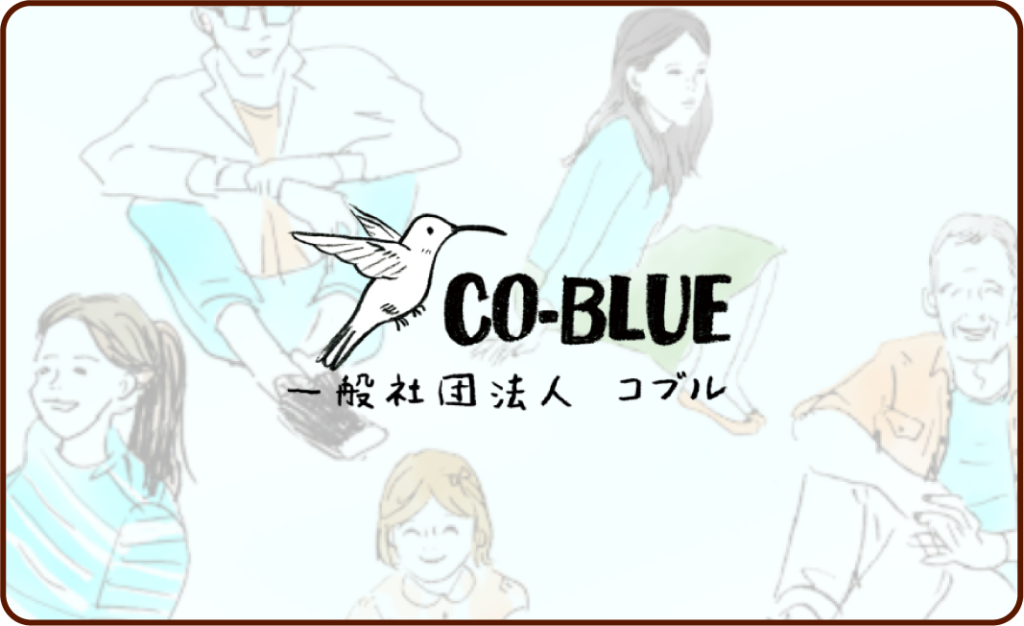 一般社団法人コブル